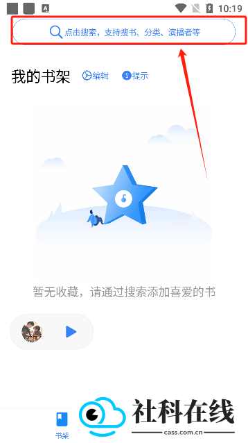 荐音app
