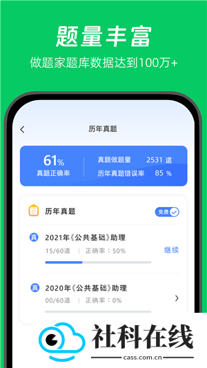 做题家