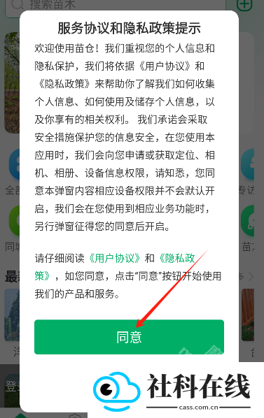 苗仓app
