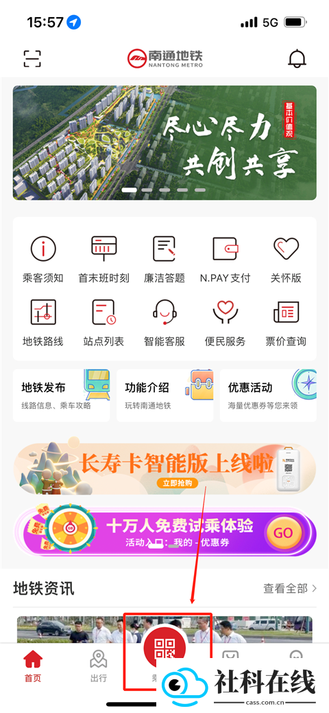 南通地铁app