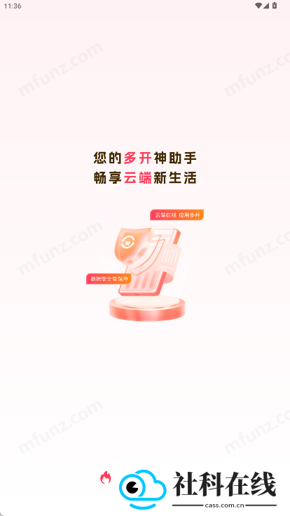 火骆驼云手机