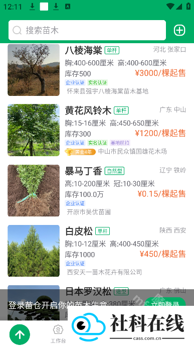 苗仓app