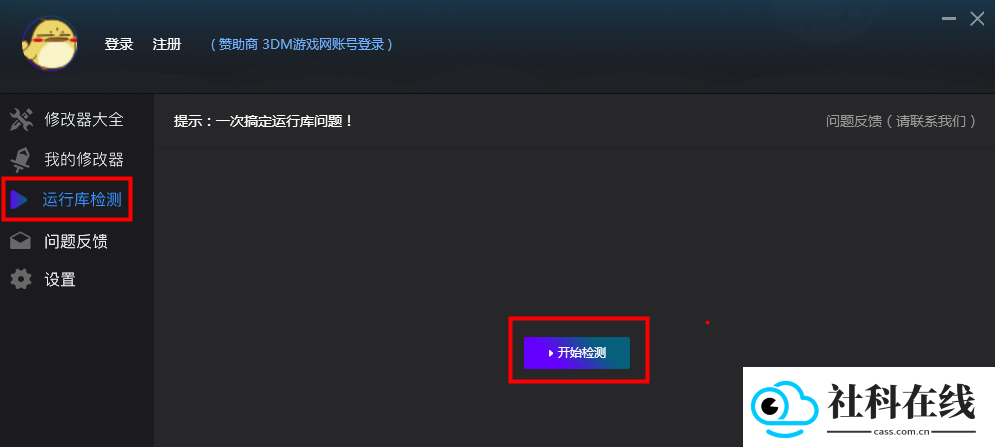 风灵月影修改器手机版