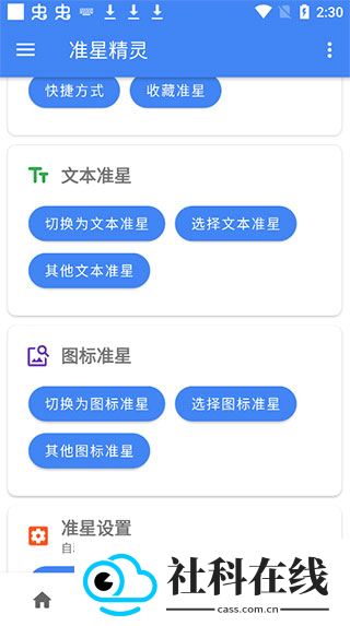 准星精灵瞄准器