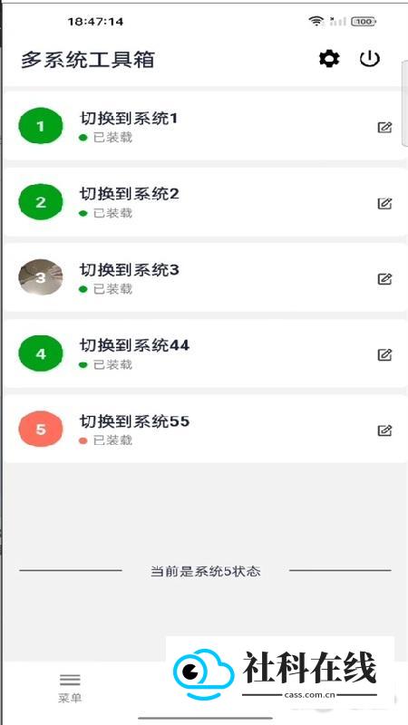 多系统工具箱官方版