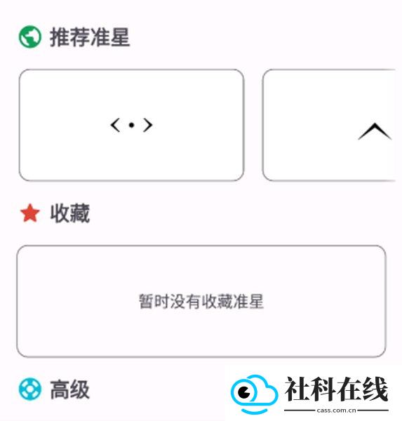 准星精灵瞄准器