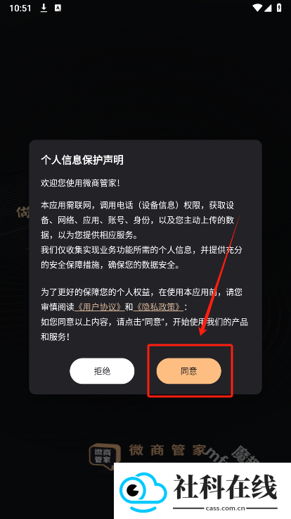 微商管家app