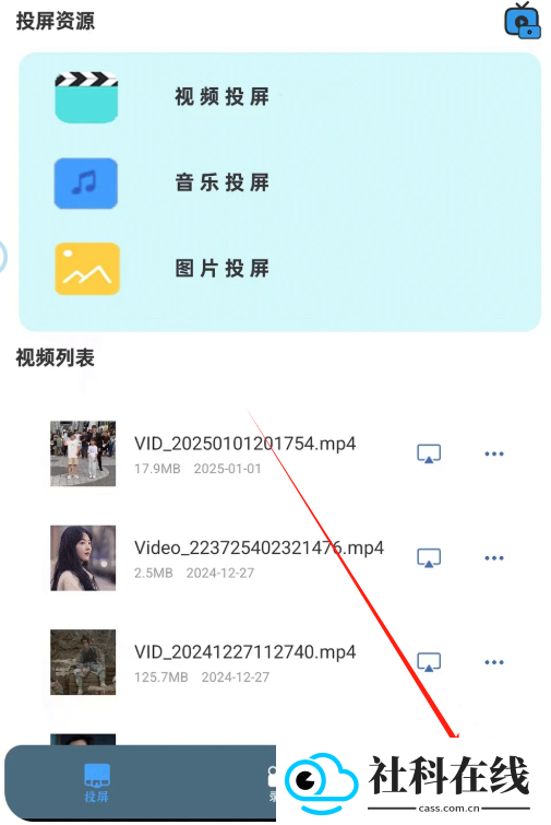 快投屏app