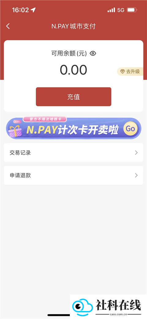 南通地铁app