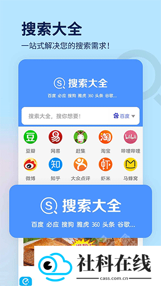 搜索大全引擎