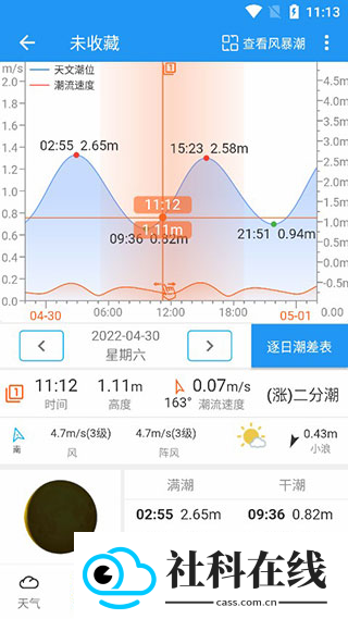 流浪潮汐