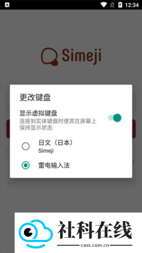 simeji日语输入法
