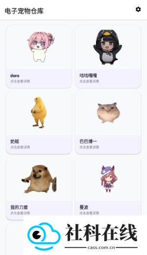 电子宠物仓库官方版