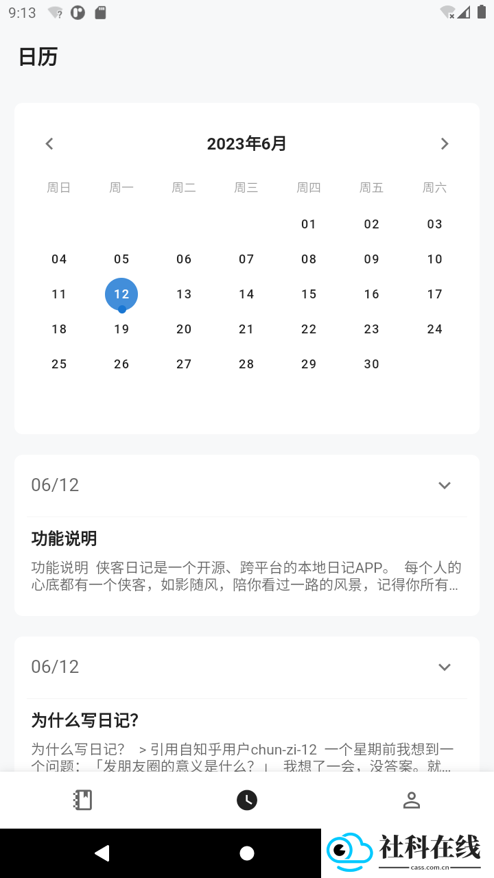 侠客日记