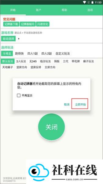 自动记牌器安卓版