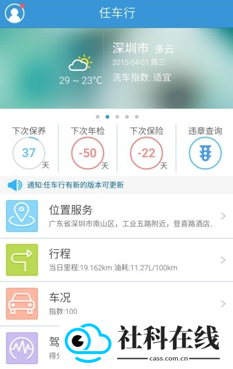 任车行app官方版