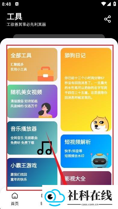 黑白软件库安卓版
