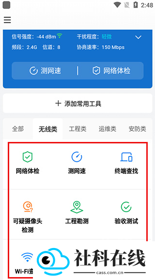 网络百宝箱app