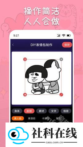 斗神表情包制作软件