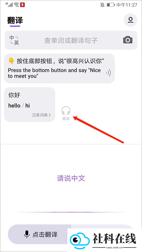 腾讯翻译君app手机版