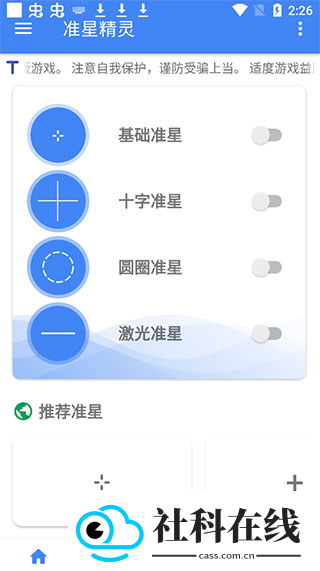 准星精灵瞄准器