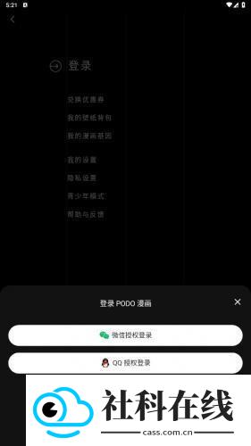 podo漫画下载