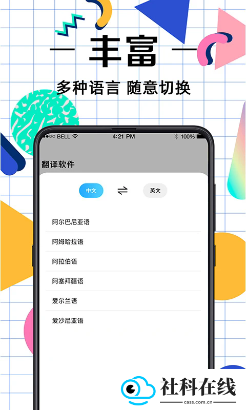拍照翻译助手app