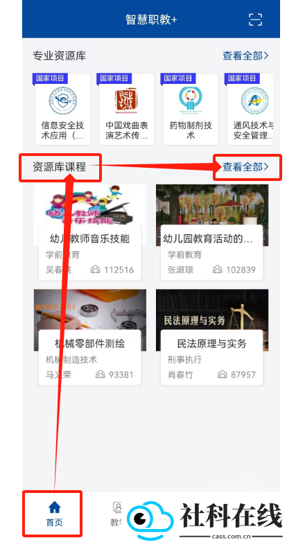 智慧职教+软件