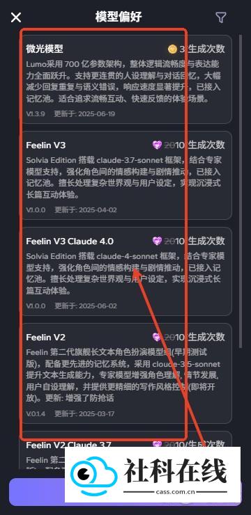 Feelinai旧版本怎么切换模型?(2026.09.23更新)4
