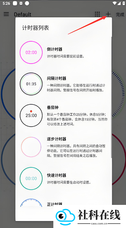 计时器倒计时