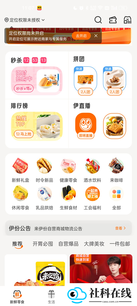 来伊份社区购