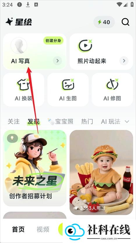星绘ai