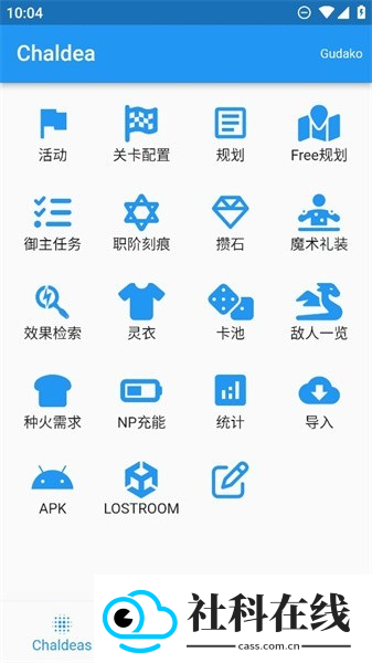 chaldea抽卡记录查询app
