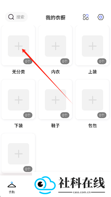 简衣橱