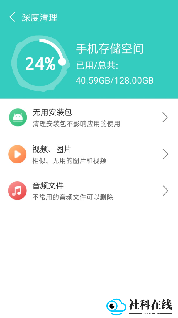 超强清理管家