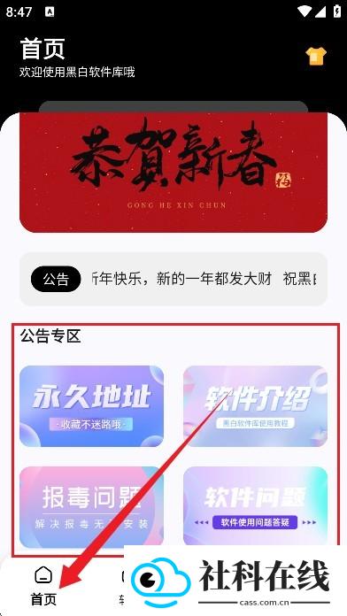 黑白软件库安卓版