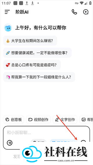 阶跃AI桌面伙伴