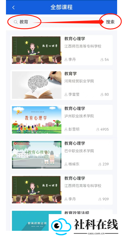 智慧职教+软件