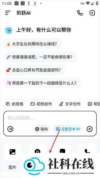 阶跃AI桌面伙伴