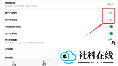 自动记牌器安卓版