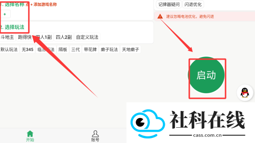 自动记牌器安卓版