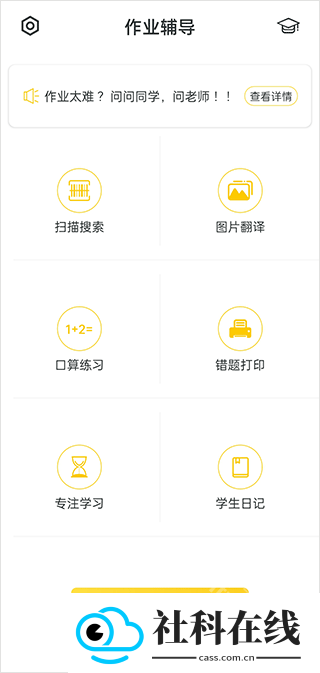 作业答案助手app