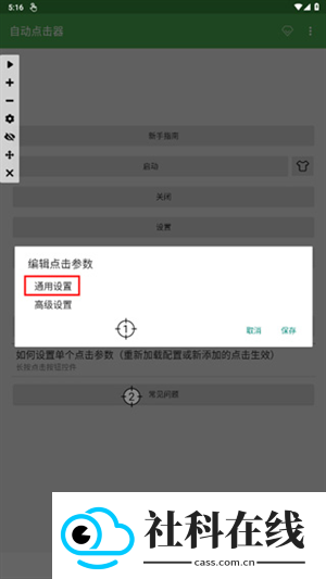 自动连点器