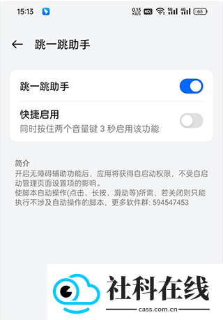 跳一跳辅助神器