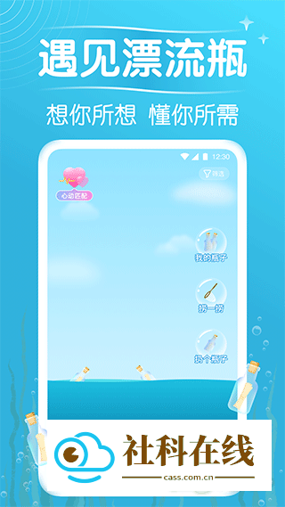 遇见漂流瓶官方版使用方式-1