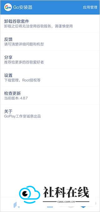 GO安装器安卓版使用教程4