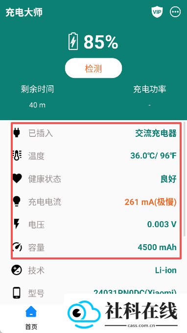 充电大师专业版