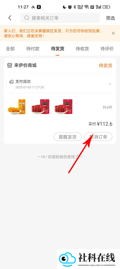 来伊份社区购
