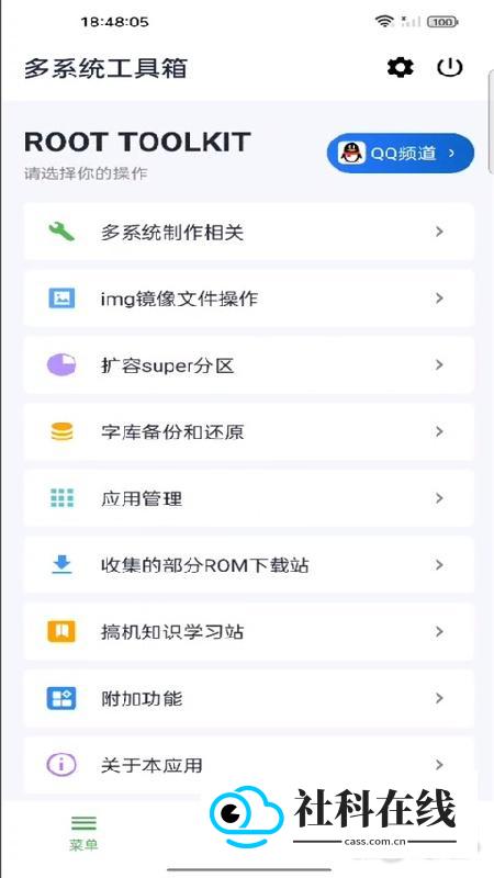 多系统工具箱官方版