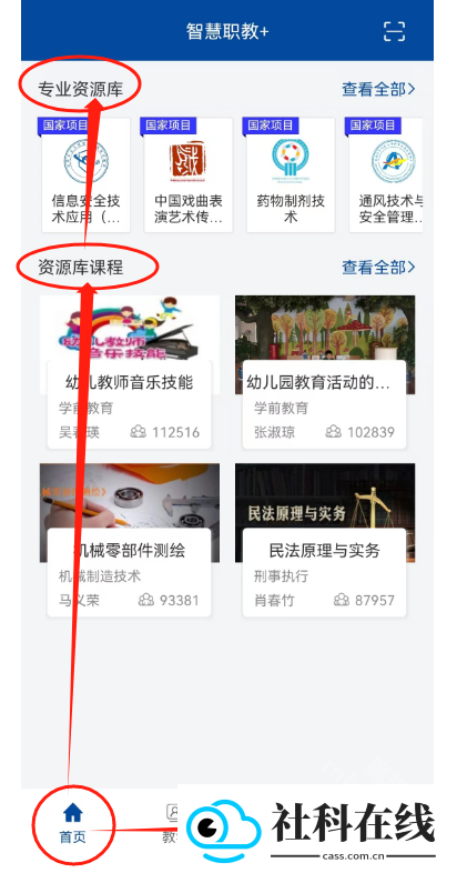 智慧职教+软件